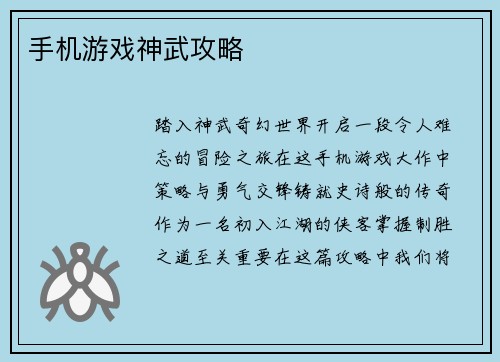 手机游戏神武攻略