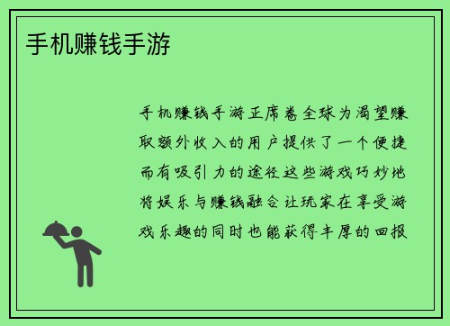 手机赚钱手游
