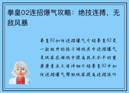 拳皇02连招爆气攻略：绝技连搏，无敌风暴