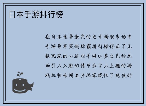 日本手游排行榜